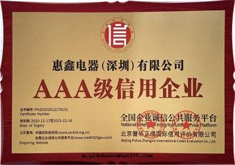 3A信(xìn)用(yòng)企業