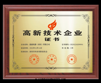 高(gāo)新(xīn)技术企業